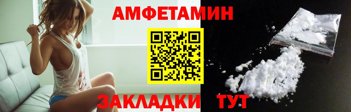 АМФ  Вход с VPN  Зеленодольск  Amphetamine Розовый 