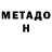 МЕТАДОН кристалл Kreative Studios