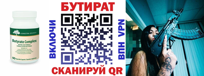 БУТИРАТ вода закладки Зеленодольск
