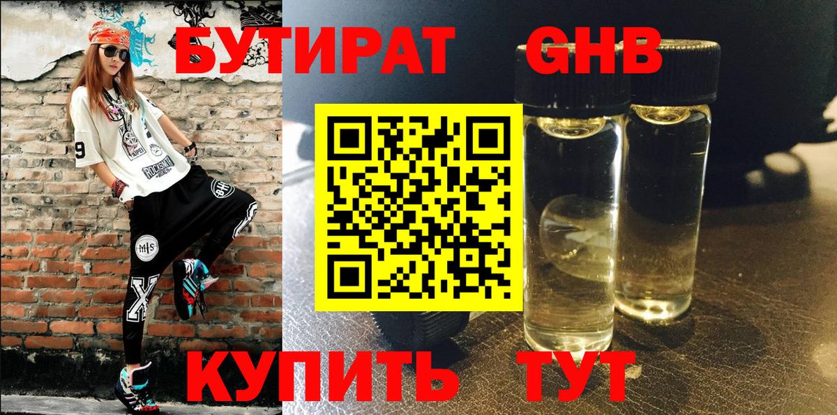 БУТИРАТ  Вход с VPN  Зеленодольск  БУТИРАТ жидкий экстази 