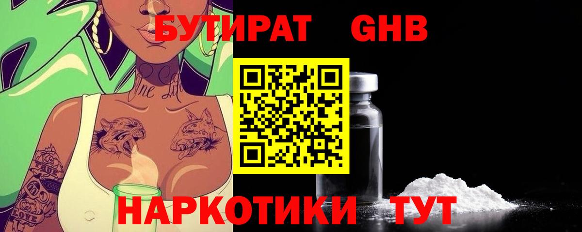Бутират вода Зеленодольск