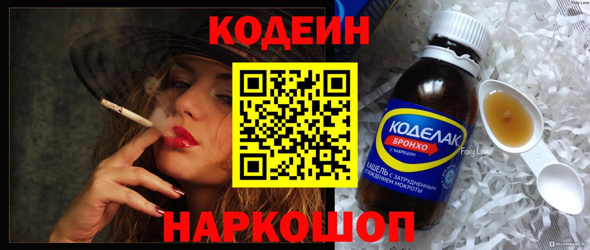 Codein напиток Lean (лин)  где можно купить   Зеленодольск  Вход с VPN 