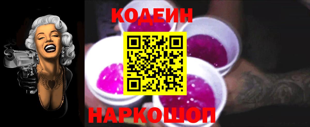 Codein Purple Drank Зеленодольск