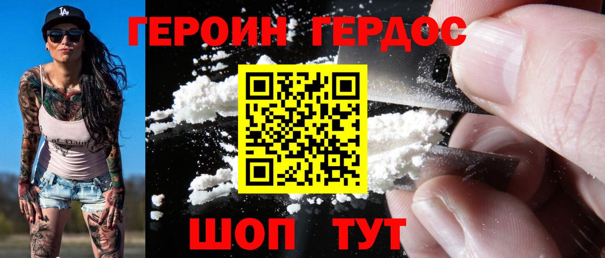 Героин VHQ Зеленодольск