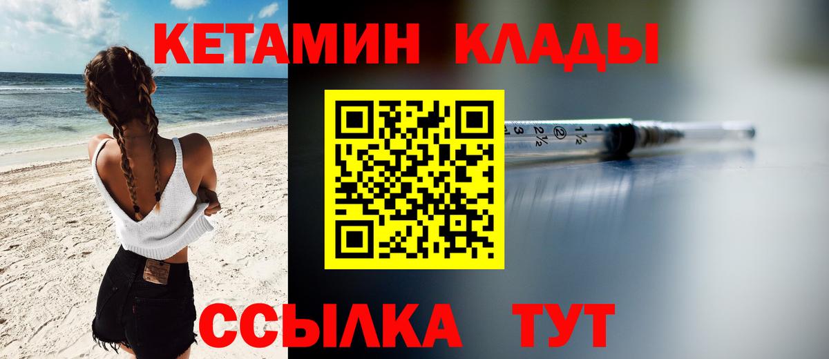 КЕТАМИН ketamine  Вход с VPN  Зеленодольск  КЕТАМИН VHQ 