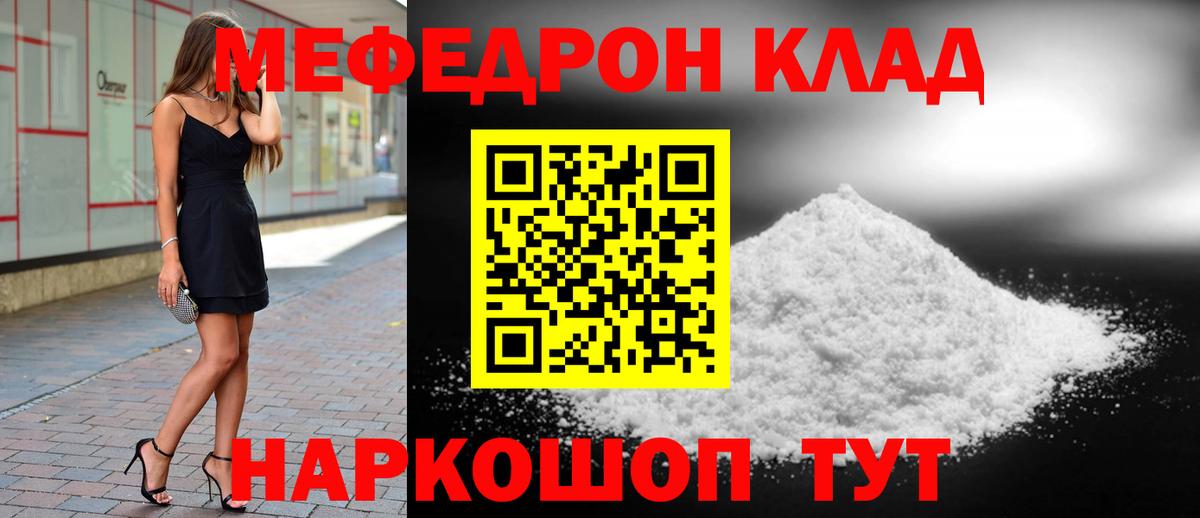 МЕФ  Вход с VPN  МЕФ mephedrone  Зеленодольск  МЯУ-МЯУ mephedrone 