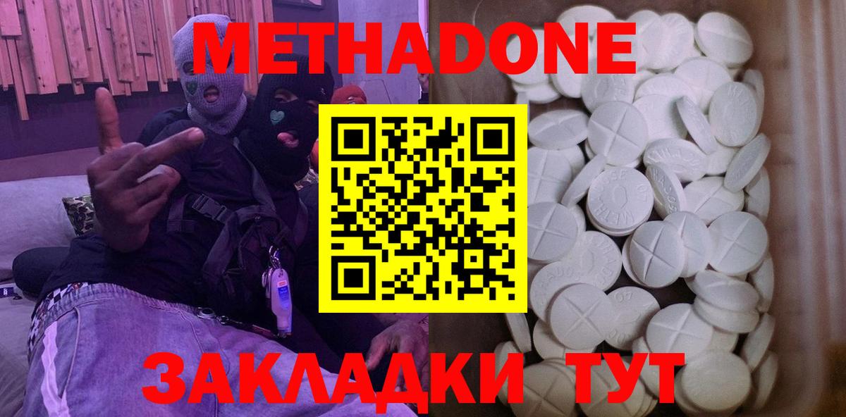 Метадон methadone  Вход с VPN  Зеленодольск 