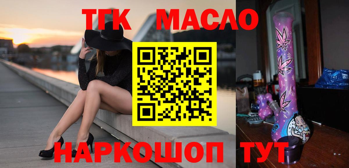 ТГК THC oil  Вход с VPN  Зеленодольск 